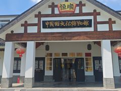 -镇江中国醋文化博物馆