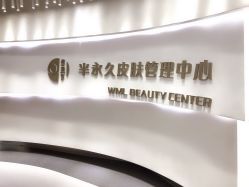 -薇漫里纹眉半永久连锁品牌
