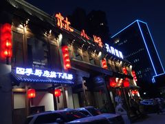 -四季厨房 鲁菜·孔府烤鸭(高新万达店)