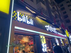 -有奴思烤肉·清真(正宁路店)