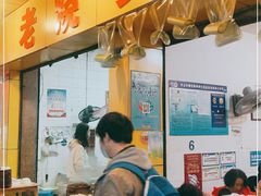 门面-海汇源老烧麦店(东大街总店)