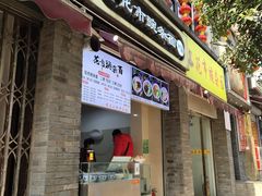 门面-花市豌杂面(民生路店)