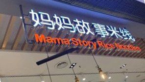 -妈妈故事米线(市府恒隆店)