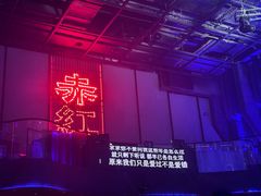 -赤红音乐现场(浦东金桥路店)