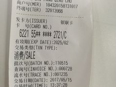 账单-十方巧厨