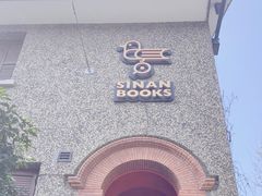 -思南书局(复兴中路店)