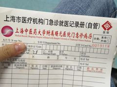 -上海中医药大学附属曙光医院(东部)