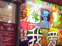 -赵美丽·重庆社区火锅·直营店(火车东站·中豪国际店)