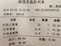 账单-好利来(欧亚商都店)