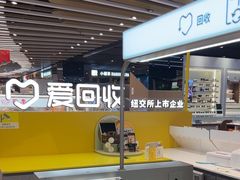 -爱回收(长风大悦城店)
