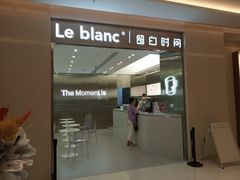 门面-留白时间(苏宁广场B区店)