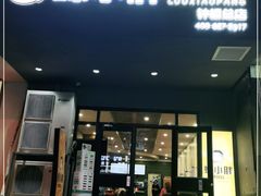 门面-螺小胖柳州螺蛳粉(钟楼总店)