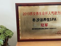 -梵舍·沙浴养生SPA