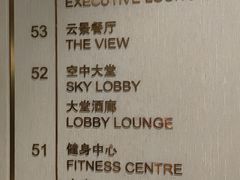 -济南凯宾斯基酒店-THE VIEW云景全日制餐厅