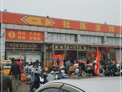 -三旗百汇商品城