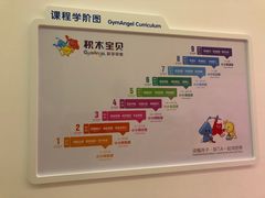 -积木宝贝儿童成长中心(花乡奥莱中心店)