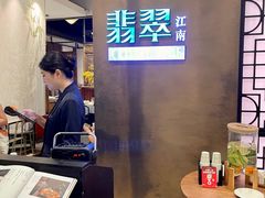 -翡翠江南(国贸商城店)