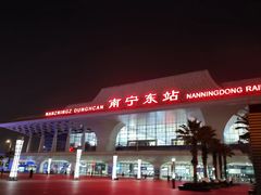 -南宁东站