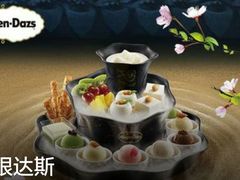 -哈根达斯(皇城恒隆广场店)