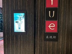 -外高桥喜来登酒店采悦轩
