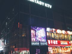 -范特西FANTASY量贩式KTV(民主广场店)