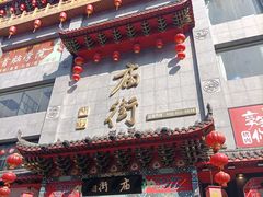 -黄兴南路步行商业街