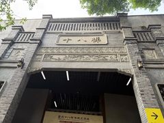 -重庆十八梯传统风貌区