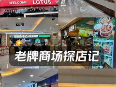 -莲花国际广场
