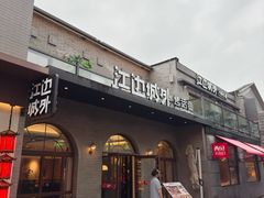 -龙湖星悦荟(颐和店)