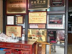 -魁盛居百年鲁菜馆(中林路店)