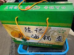 -陈记油锅盔(大众巷店)