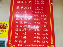 -蒋家槟豆面皮(友爱路店)
