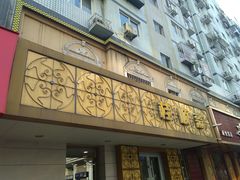 -桂顺斋(西花市店)