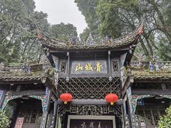 -青城山