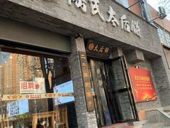 -陆氏太后饼(富平店)