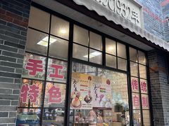 -大壶春(四川中路店)