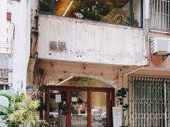 -素咫咖啡CLIFEROSE
