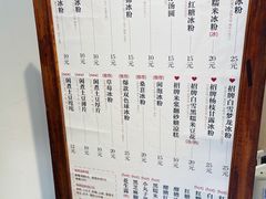 菜单-甜心闲生传统手工冰粉(奎星楼店)