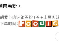 -肥燕越南卷粉(车陂西华花园店)