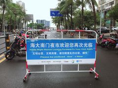 -海大南门夜市(海富街店)