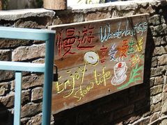 -慢遊咖啡(下坝坊店)