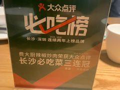 -费大厨辣椒炒肉(万家丽一店)