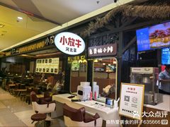 -小放牛炒菜馆(北国商城店)