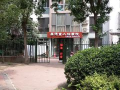 -厚德盲人按摩(太阳城店)
