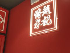 -赵记传承(中山石岐大信店)