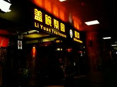 -盖碗儿梨园·变脸吐火·川剧(天府广场店)
