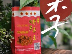 -阿男野栗王(金门路店)
