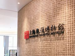 -上海观复博物馆
