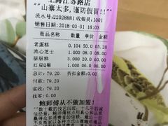 账单-鲍师傅糕点(江苏路店)