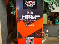 -阿多私房菜(顺德店)